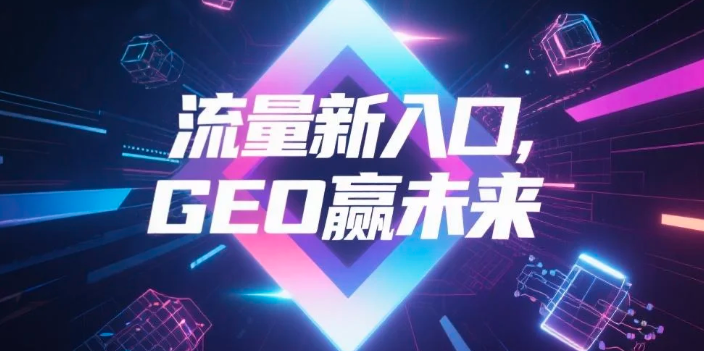 【嘉义】中山GEO哪家好？B2B制造业AI获客全攻略